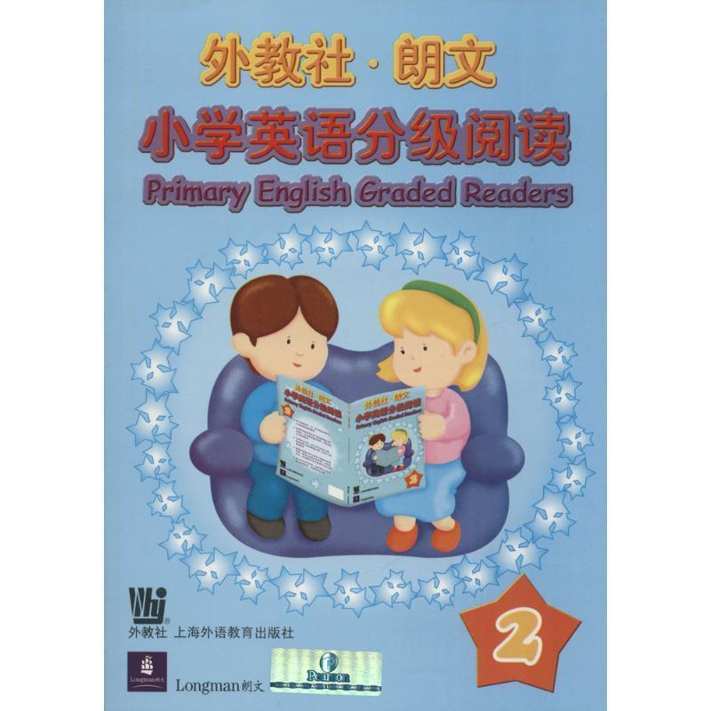 【正版书籍】 外教社·朗文小学英语分级阅读2 Marian Lim 著,一苇 翻译 上海外语教育出版社