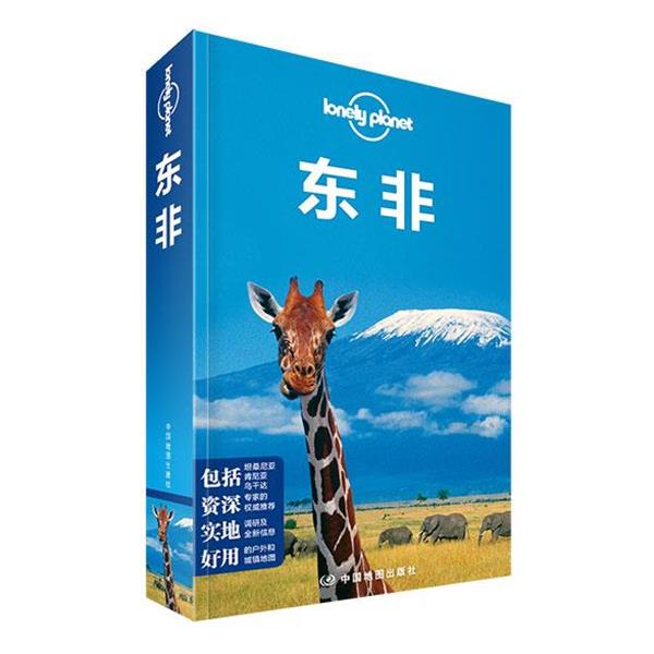 【正版书籍】 孤独星球Lonely Planet旅行指南系列:东非 澳大利亚Lonely Planet公司 编 中国地图出版社