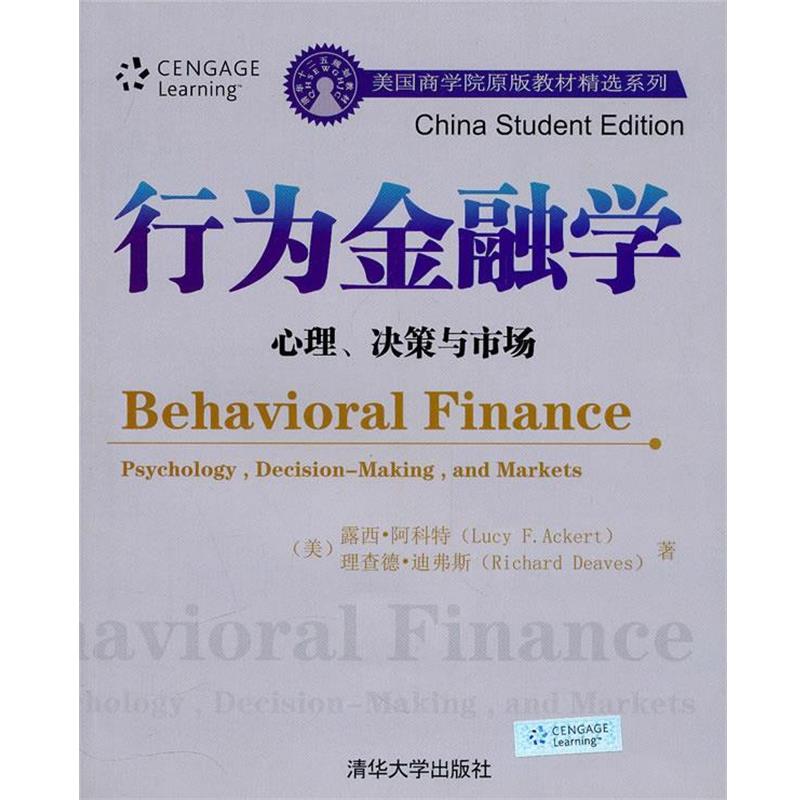 【正版书籍】 行为金融学:心理、决策与市场 (美)阿科特,(美)迪弗斯 著 清华大学出版社
