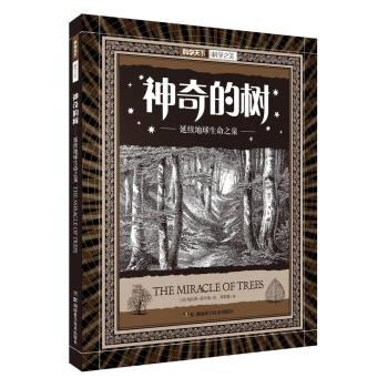 【正版书籍】 科学之美·神奇的树:延续地球生命之泉 奥拉维.胡卡瑞 著 湖南科学技术出版社