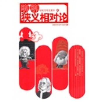 【正版书籍】 聊聊狭义相对论 仰观苍天思寰宇 著 湖南科学技术出版社