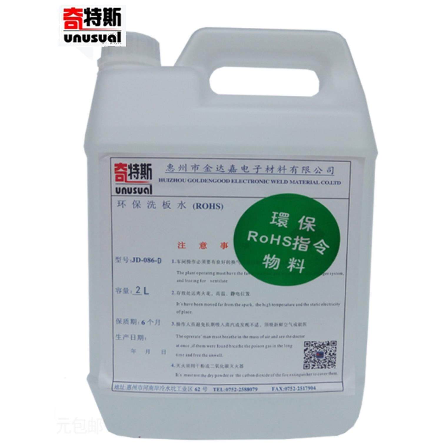 洗板水无卤环保清洗剂超声波洗电路板电脑主板污渍不发白奇特斯