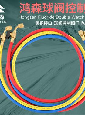 鸿森HS-360-BV球阀加液管R22/R410空调制冷剂加氟管雪种球阀开关