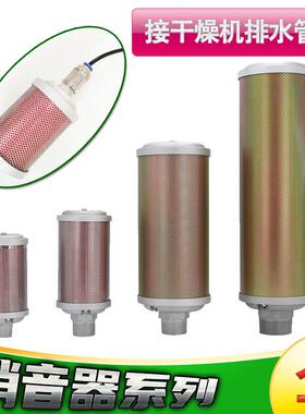 冷干机吸干机除湿机排气消音器XY-05/07/10/12高压4分6分1寸1.5寸