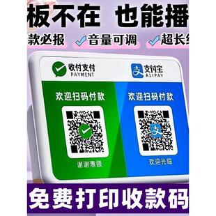 收款语音播报器微信收钱音响二维码收款码支付宝提示器付款码支付