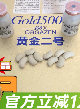 黄金二号美国GoId5000男士加强版 买二送一(优惠活动)男神款