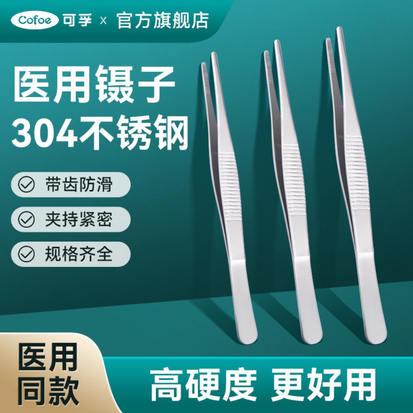 医用镊子夹不锈钢拔倒睫毛钳子手图片