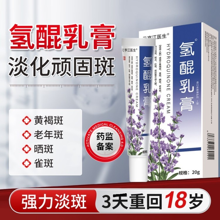 氢醌乳膏医用官方旗舰店正品祛斑
