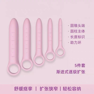 渐进式扩张器套装柱状扩张棒痉挛脱敏训练器小号大号女用硅胶棒