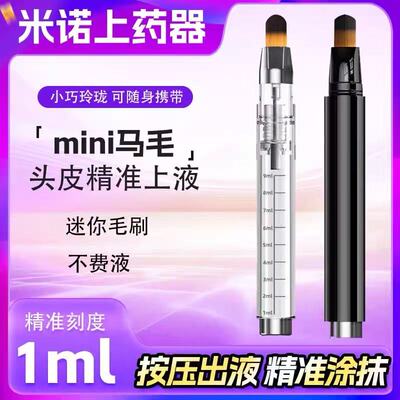 mini毛刷上药器迷你头皮头部涂抹