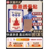 香港九龙大药房透骨贴官方旗舰店正品 腰椎肩颈膝盖关节疼痛贴膏