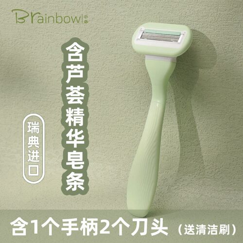 Brainbow刮毛刀女士腋毛腿毛手毛