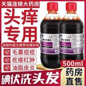 500ml大瓶医用碘伏消毒液洗头毛囊皮肤伤口杀菌消毒妇科泡脚碘酒