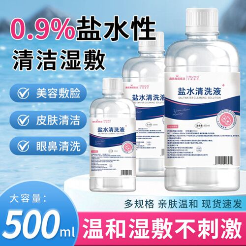 海氏海诺艾暖盐水清洗液大瓶氯化