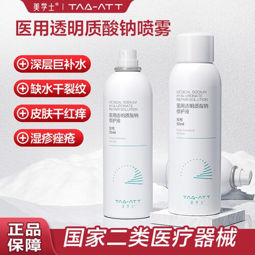 医用械字号喷雾玻尿酸术后修护液
