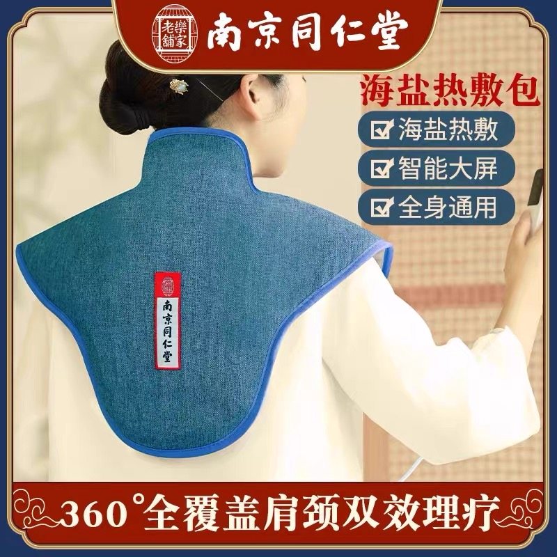 南京同仁堂颈椎盐袋热敷包海盐粗盐电热盐包艾灸肩颈理疗袋子家用,保健用品,艾灸/艾草/艾条/艾制品,淘宝优惠券,粉丝福利购,淘宝优惠卷