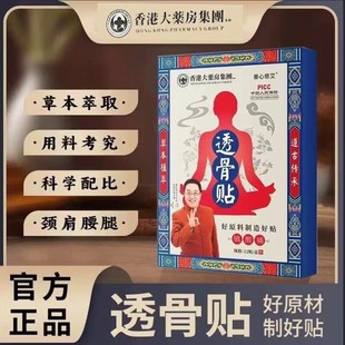 香港大药房正品透骨贴肩颈椎脖子腰关节肩周腰椎间盘膝盖肩部膏贴