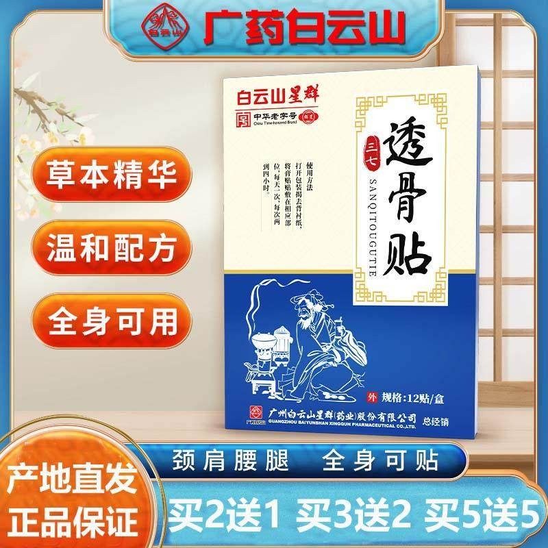 白云山三七透骨贴12贴膝盖颈肩周腰椎艾灸贴温灸贴艾草贴关节贴,保健用品,艾灸/艾草/艾条/艾制品,淘宝优惠券,粉丝福利购,淘宝优惠卷