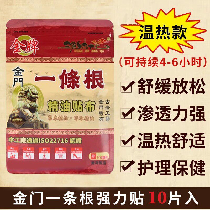 金门一条根精油贴布温热款腰椎舒图片