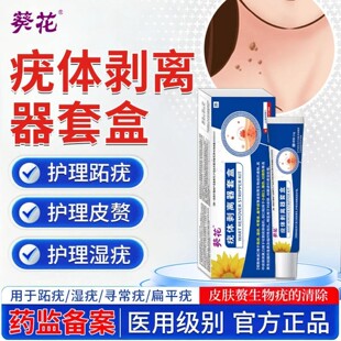 葵花疣体剥离器套盒用于寻常疣扁平疣跖疣湿疣等皮肤赞生物疣清除