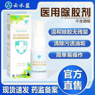 医用皮肤除胶剂黏胶祛除剂造口底盘黏胶去除护理皮肤去胶剂家用