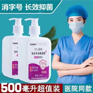 免洗洗手液消毒凝胶杀菌医用免手洗酒精消毒液免洗手大按压瓶