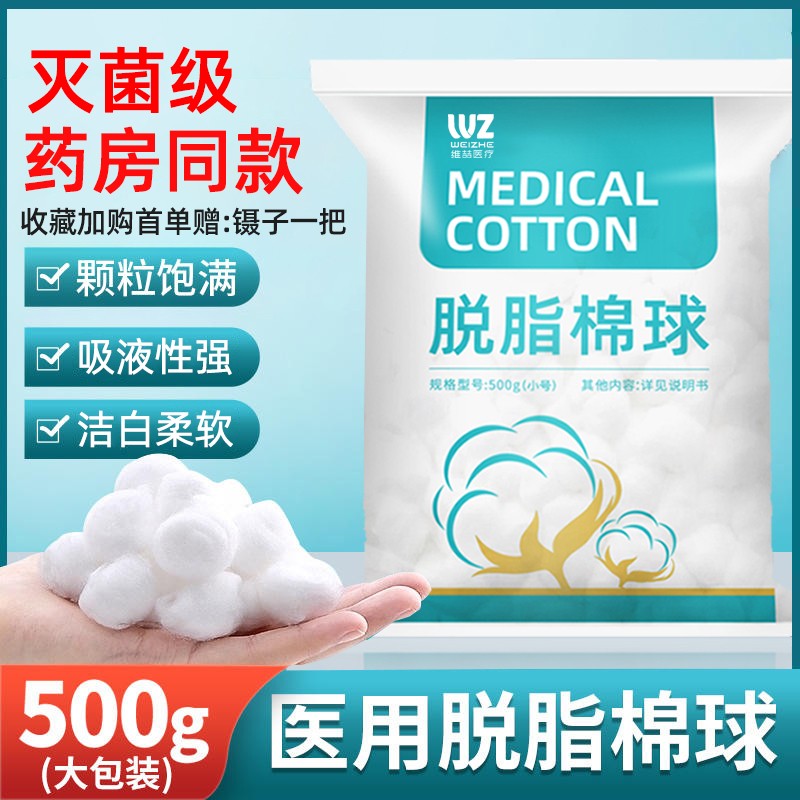 医用脱脂灭菌棉球500g大包医药