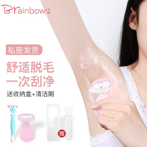 Brainbow刮毛刀腋毛神器剃毛刀去
