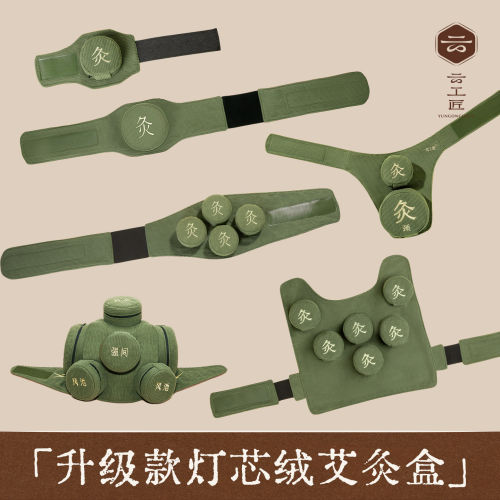 云工匠艾灸盒随身灸家用罐炙热敷
