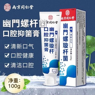 南京同仁堂螺旋牙膏去黄口异臭美白清新口气抑菌杀菌官方旗舰店