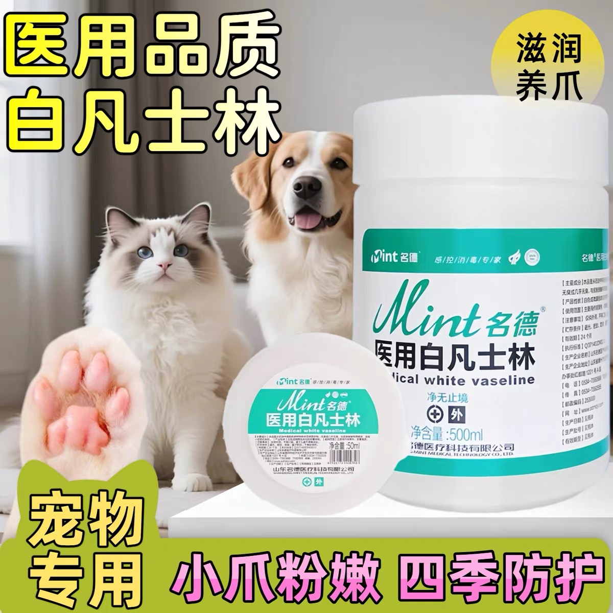 医用凡士林宠物适用狗狗猫咪脚掌