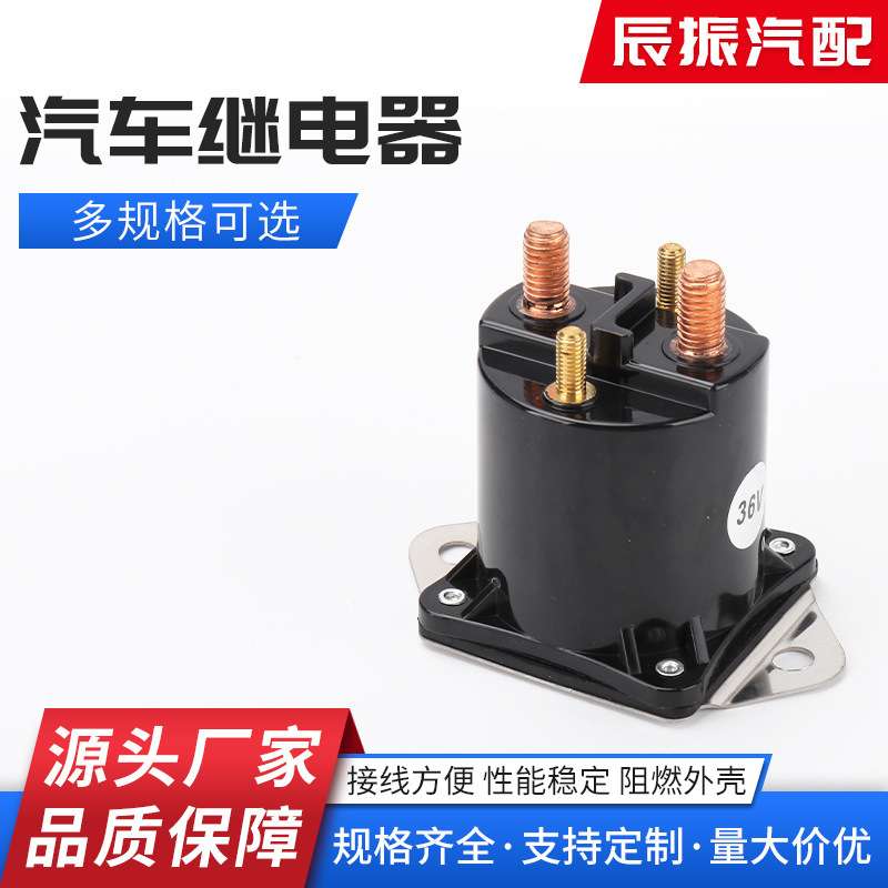 车用起动机电磁开关汽车磁力开关四角12V24V叉车绞盘  启动继电器