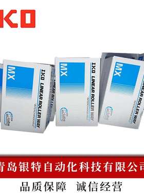 IKO直线导轨MXDC55直线导轨MXDC55雕刻机滑动导轨