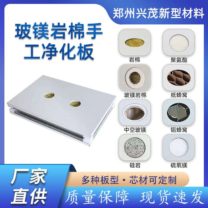 玻镁岩棉板无尘车间隔板顶板用夹芯板双玻镁净化板专用净化专用