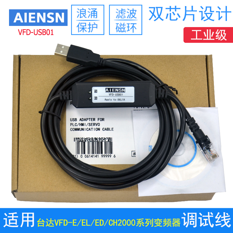 兼容台达VFD-E/EL/ED/CH2000系列变频器调试通讯下载线 VFD-USB01