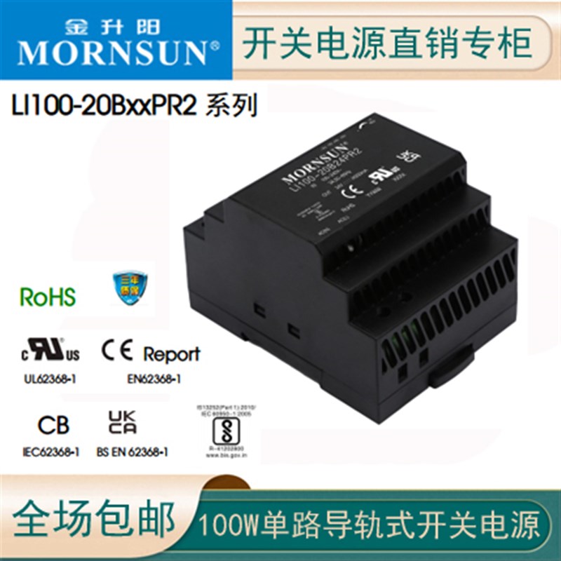 金升阳LI100-20B12PR2/15/24/48V导轨式开关电源HDR-100轨道安装W