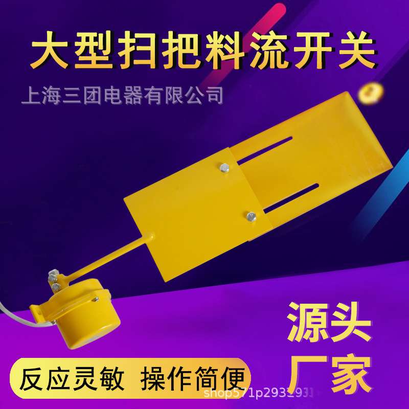 XLLL-B扫帚式料流检测器料位计 GLL-A2K扫把料流开关煤流开关LL-A