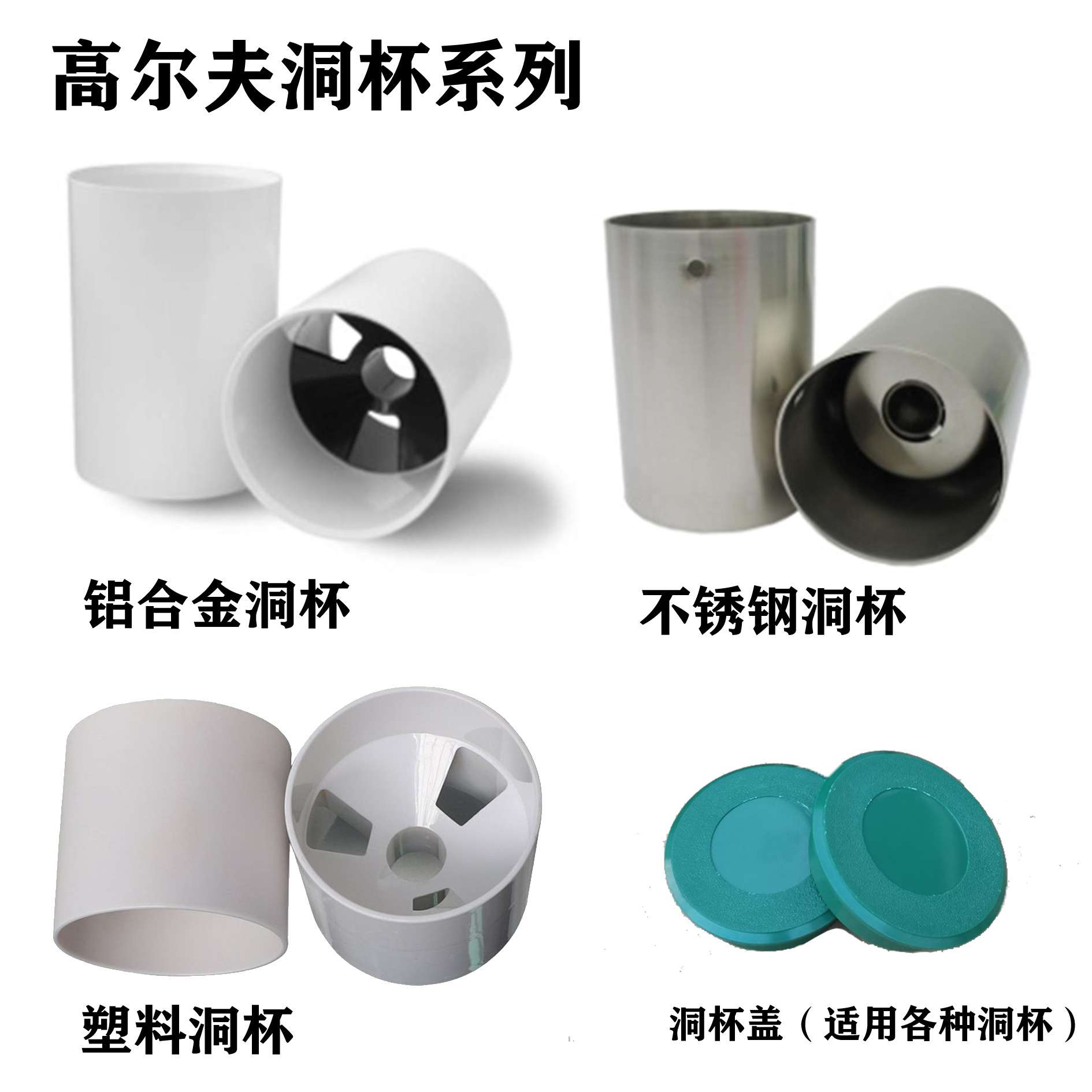 golf球场比赛果岭练习场响杯适合各种大小旗杆高尔夫用品洞杯便携
