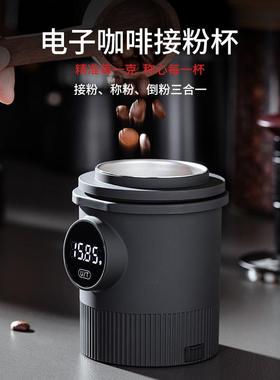 咖啡电子秤接粉杯mm通用意式咖啡电子落粉杯咖啡豆粉称重量杯