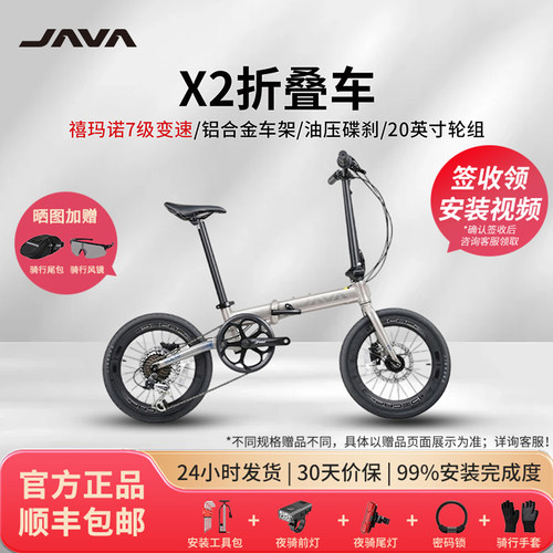 X2折叠车禧玛诺7速油压碟刹