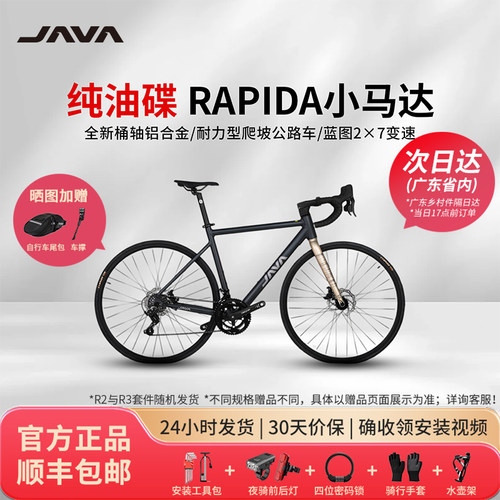 JAVA公路车蓝图R2弯把油压碟刹