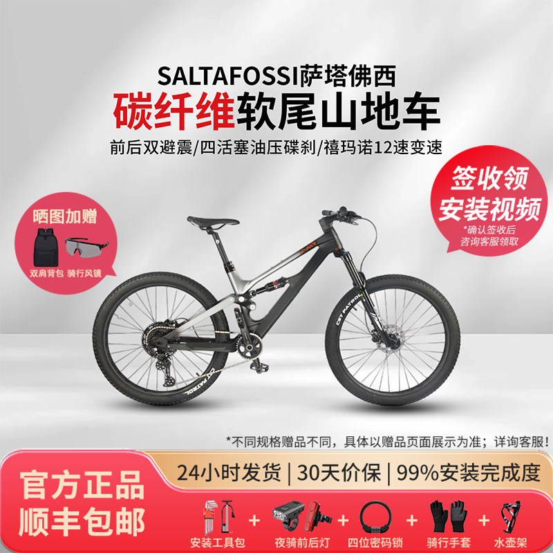 JAVA佳沃 SALTAFOSSI12变速碳纤维油压碟刹软尾山地车土坡