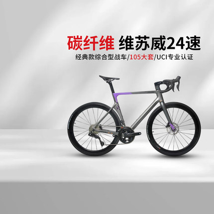 JAVA佳沃公路车碳纤维105大套弯把24变速油压碟刹VESUVIO维苏威