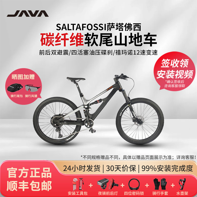 JAVA佳沃 SALTAFOSSI12变速碳纤维油压碟刹软尾山地车土坡