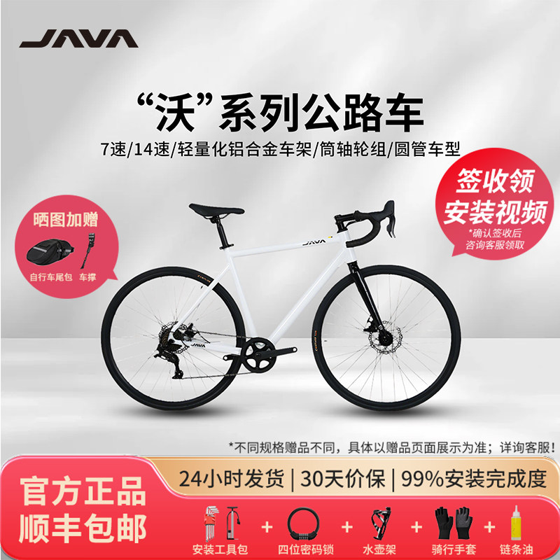 【沃小白】JAVA佳沃公路自行车7速14弯把铝合金碟刹红山燕把瓜