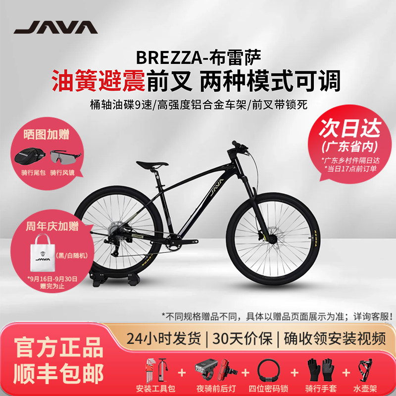JAVA佳沃BREZZA布雷萨硬尾9速