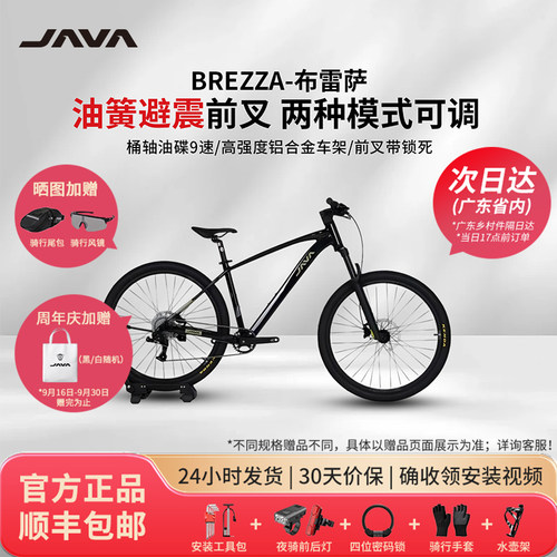 JAVA佳沃BREZZA布雷萨硬尾9速