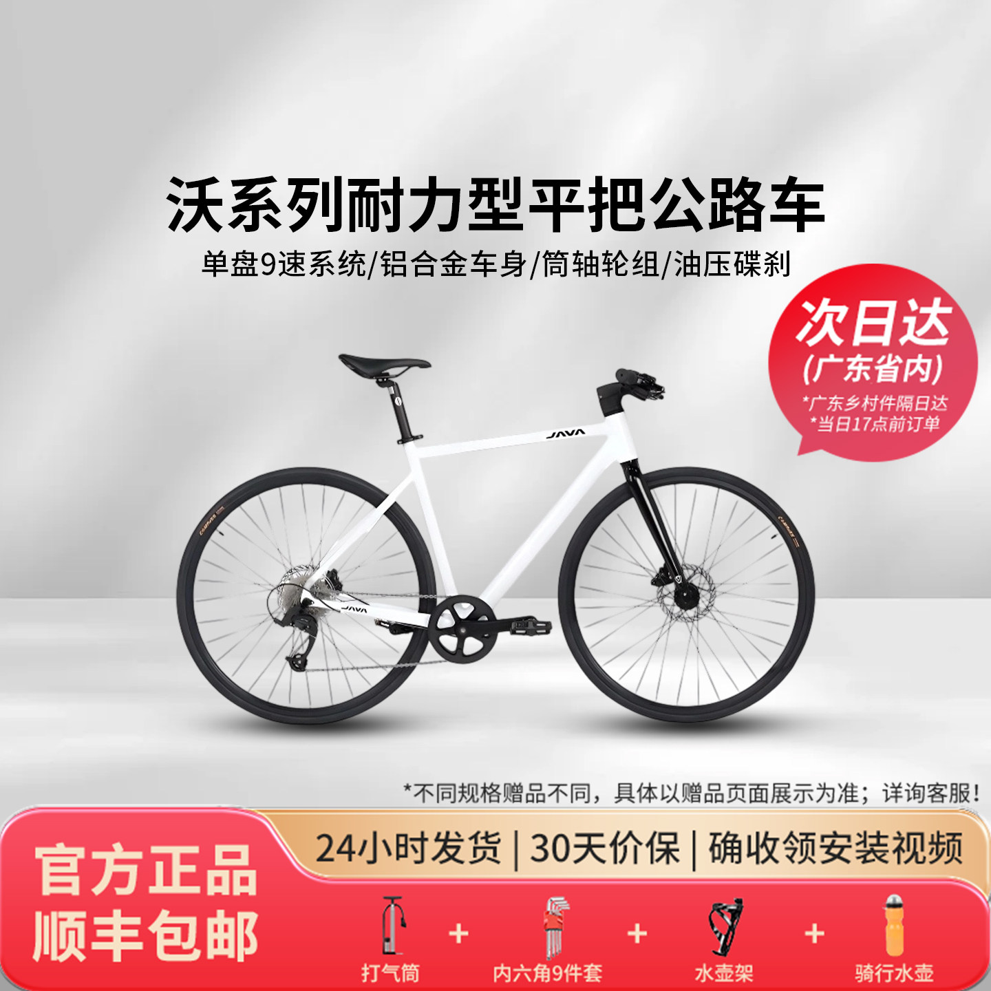 【沃小白-CITY平把】JAVA佳沃9速铝合金碟刹公路车男女学生通勤图片