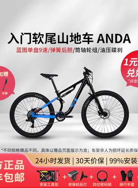 JAVA佳沃软尾山地自行车安宝9速铝合金油碟土坡避震入门级青少年
