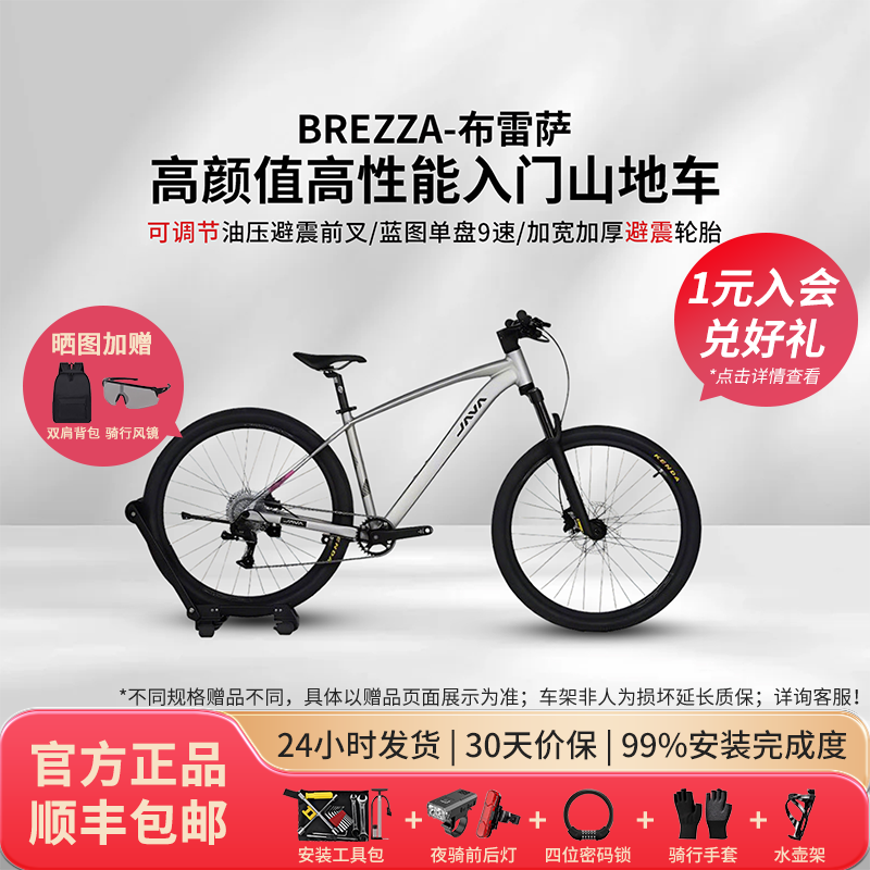 JAVA佳沃 BREZZA布雷萨硬尾9速铝合金油压碟刹山地自行车